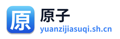 原子加速器